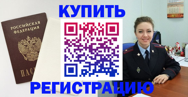 прописка регистрация в Алатыре